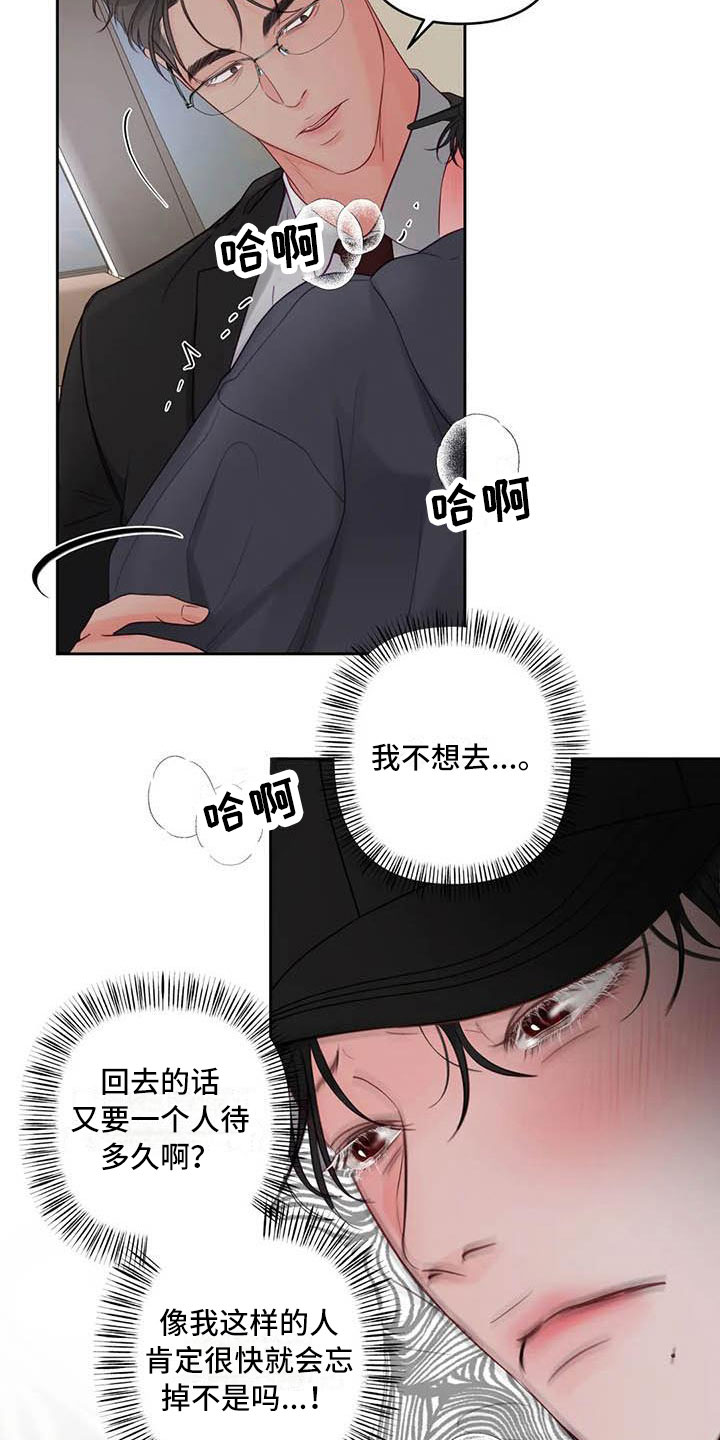 《狂攻公寓》第22章驯养逃跑 第4页
