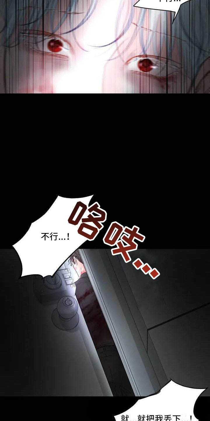 《狂攻公寓》第16章驯养海伦 第20页