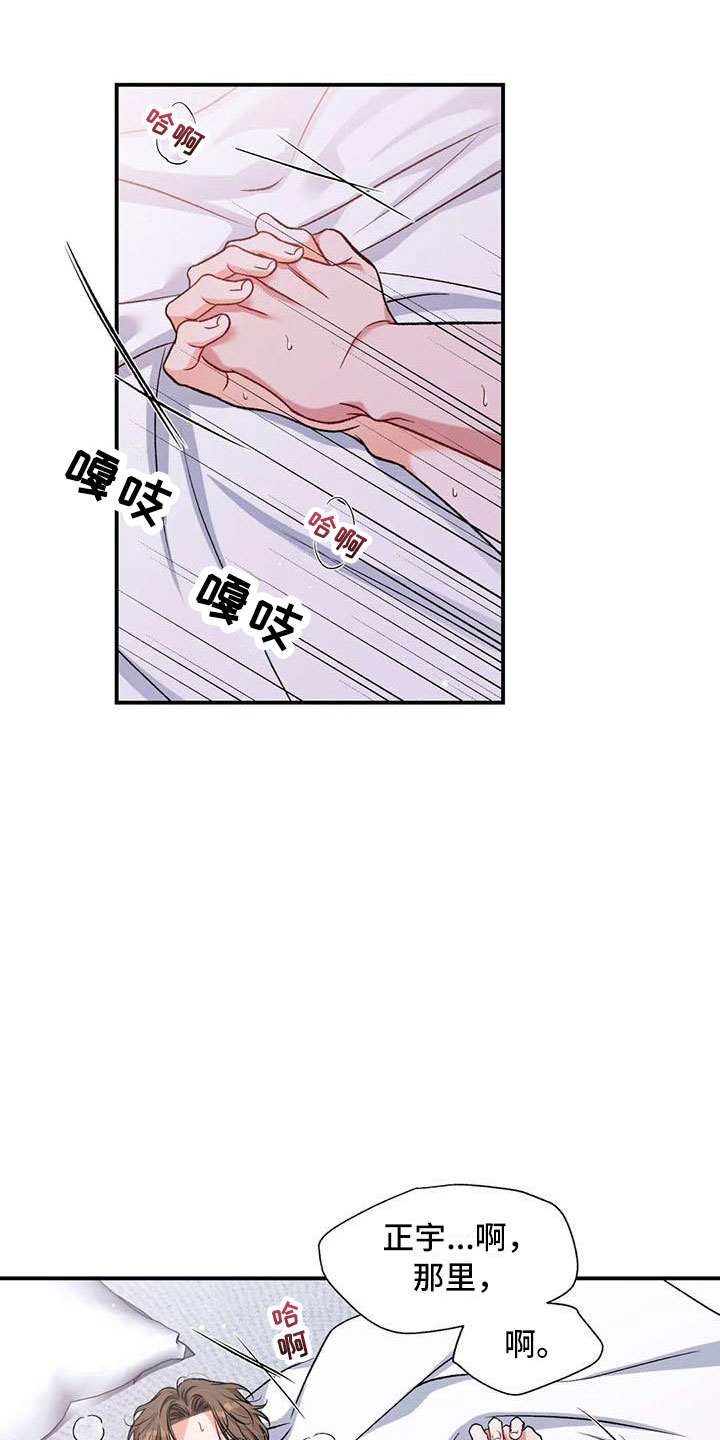 《狂攻公寓》第14章把我的正宇还给我我爱你（完） 第10页