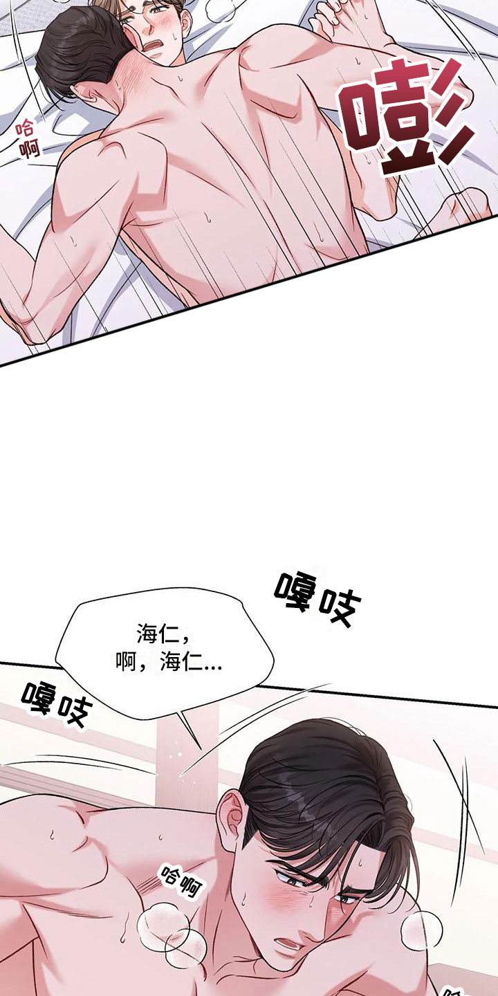 《狂攻公寓》第14章把我的正宇还给我我爱你（完） 第11页