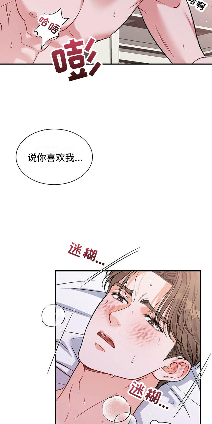 《狂攻公寓》第14章把我的正宇还给我我爱你（完） 第12页