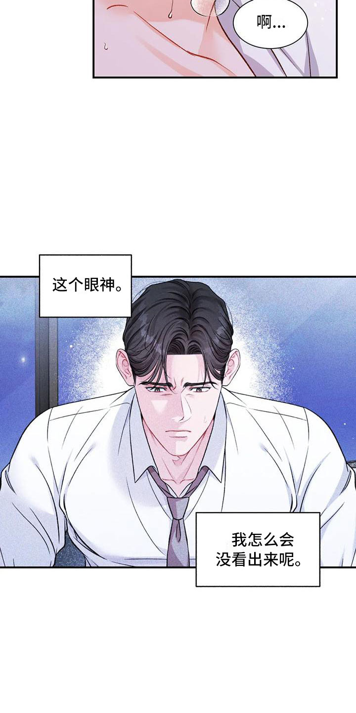 《狂攻公寓》第14章把我的正宇还给我我爱你（完） 第13页