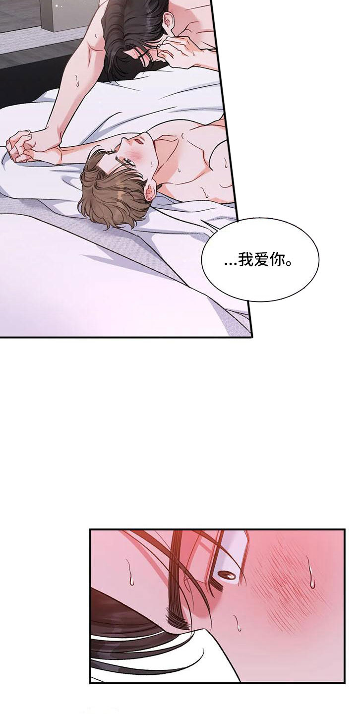 《狂攻公寓》第14章把我的正宇还给我我爱你（完） 第15页