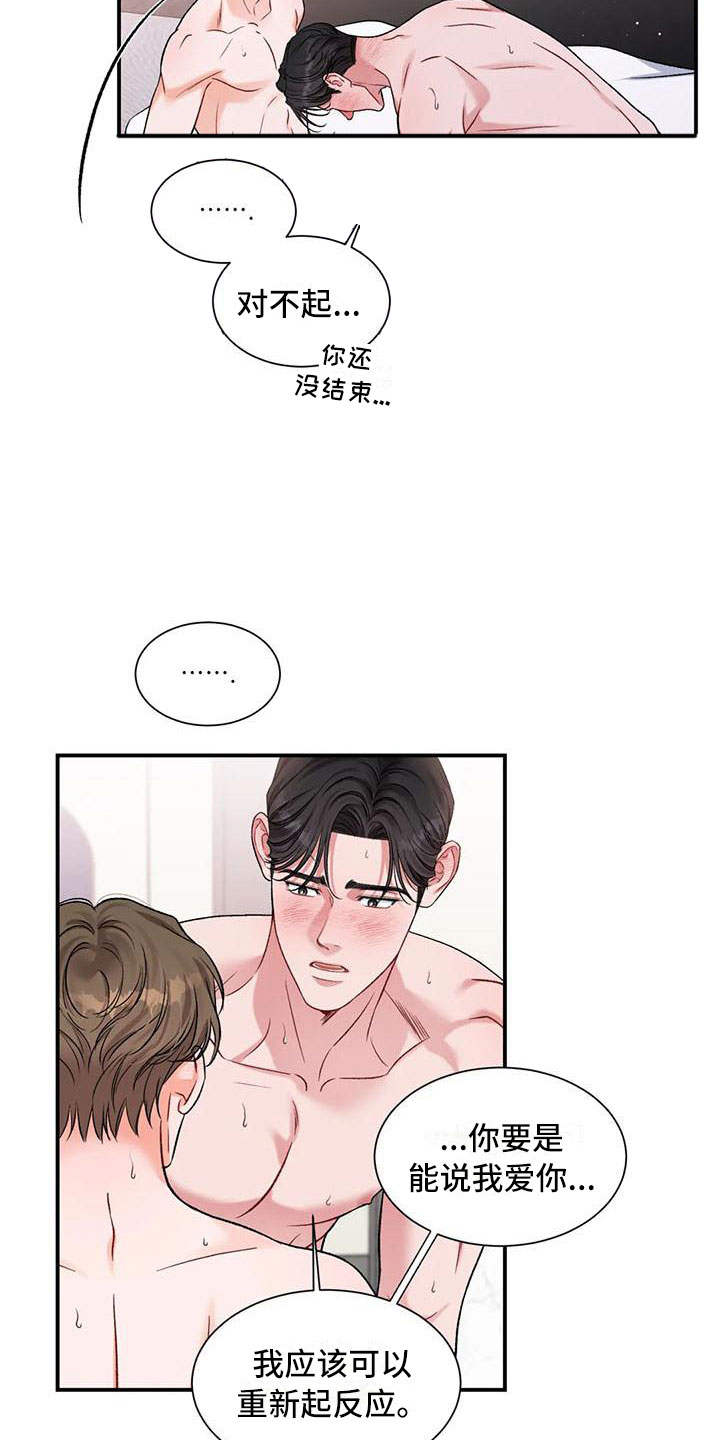 《狂攻公寓》第14章把我的正宇还给我我爱你（完） 第19页