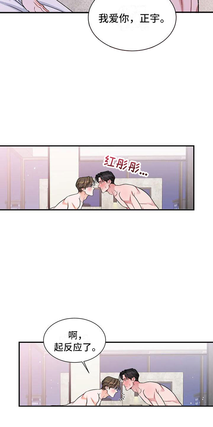 《狂攻公寓》第14章把我的正宇还给我我爱你（完） 第22页