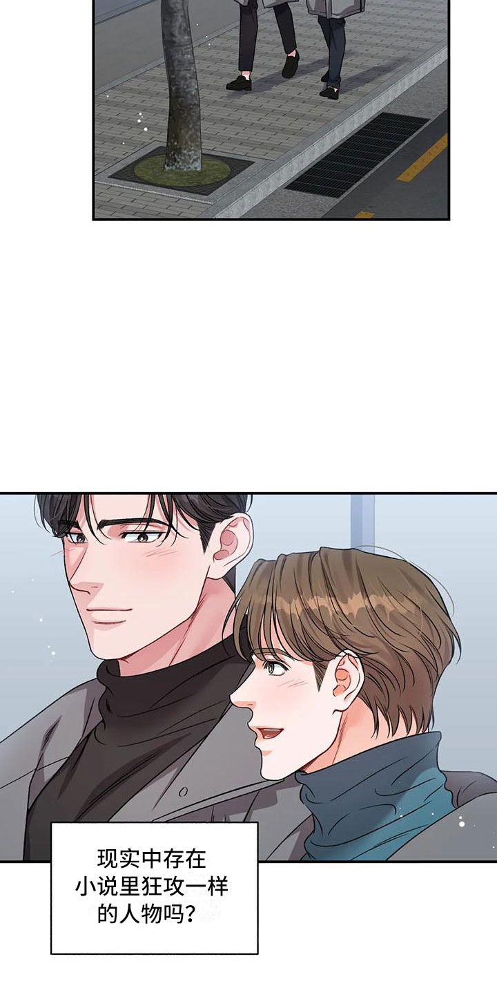 《狂攻公寓》第14章把我的正宇还给我我爱你（完） 第24页