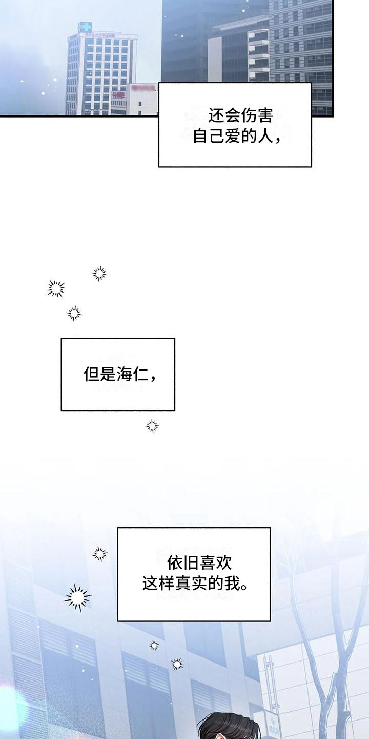 《狂攻公寓》第14章把我的正宇还给我我爱你（完） 第27页