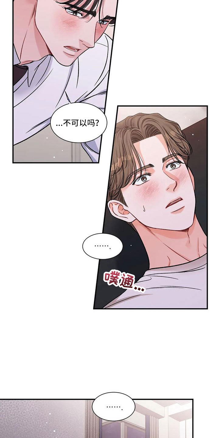 《狂攻公寓》第14章把我的正宇还给我我爱你（完） 第3页