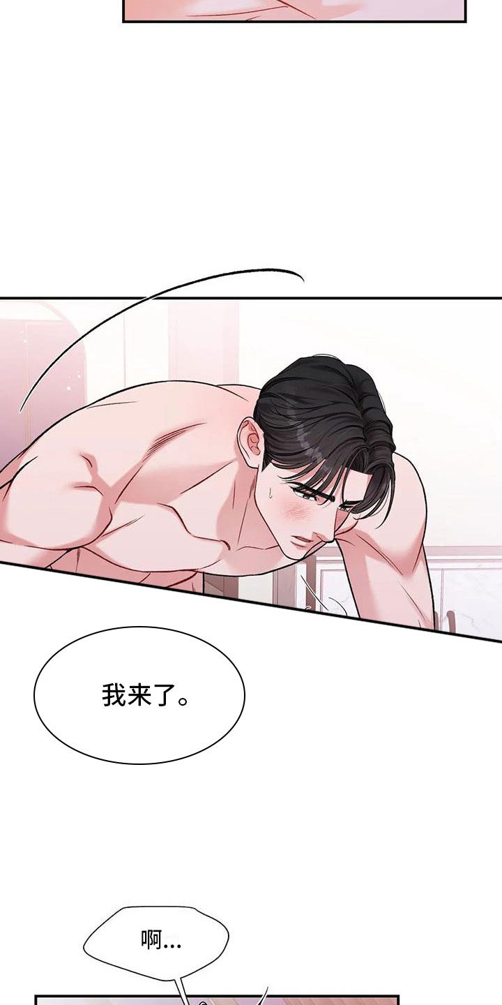 《狂攻公寓》第14章把我的正宇还给我我爱你（完） 第6页