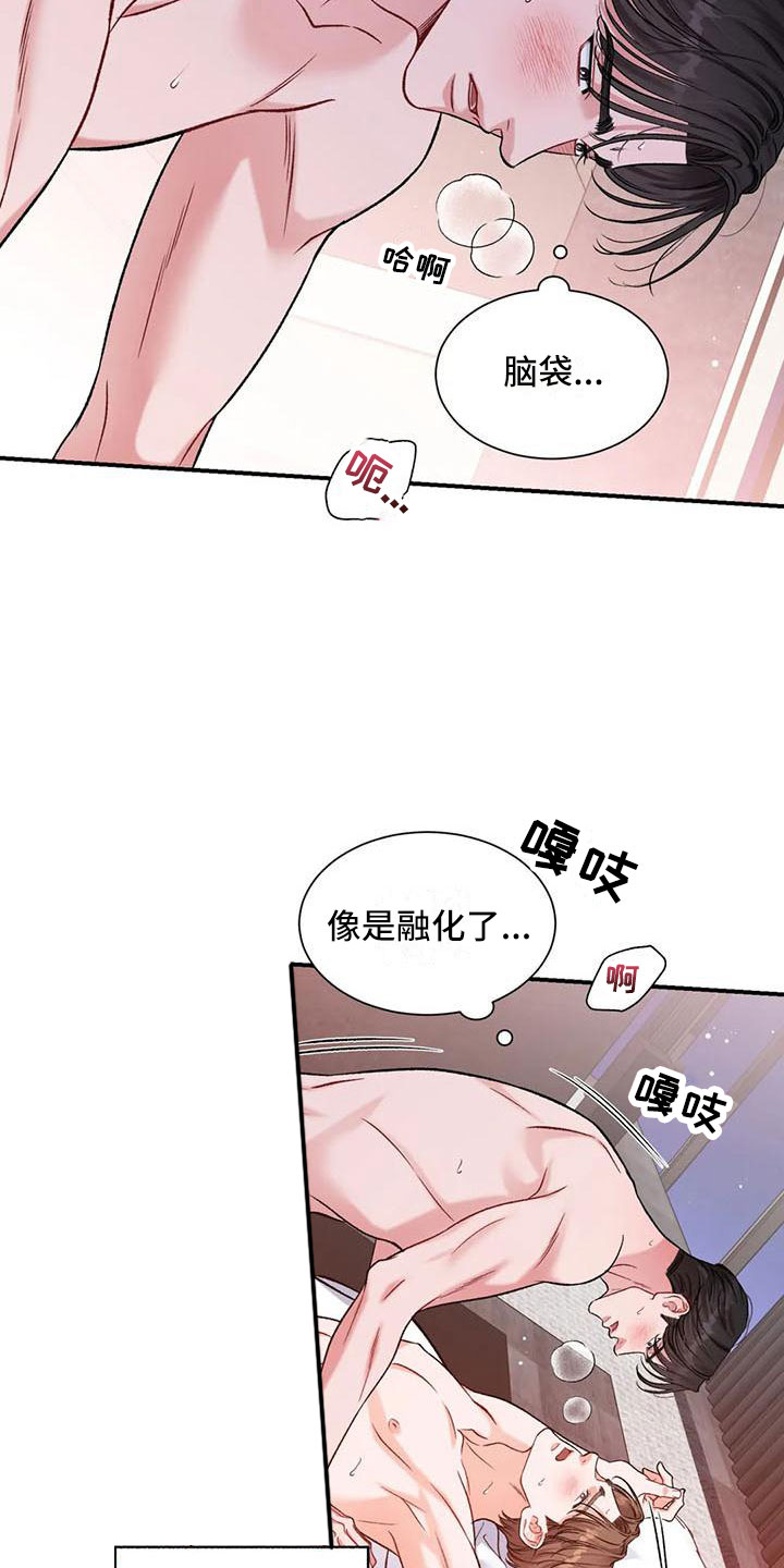 《狂攻公寓》第14章把我的正宇还给我我爱你（完） 第8页