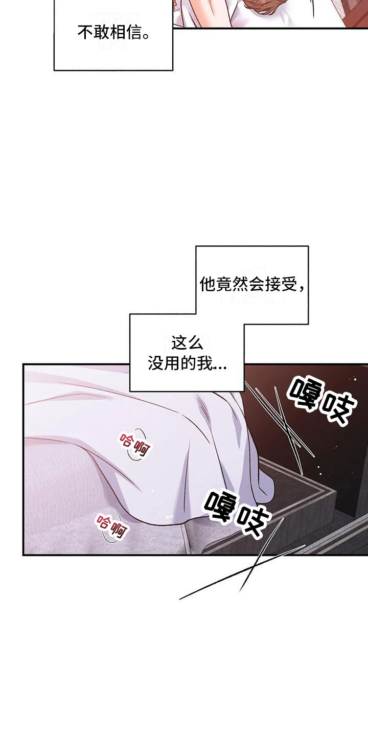 《狂攻公寓》第14章把我的正宇还给我我爱你（完） 第9页