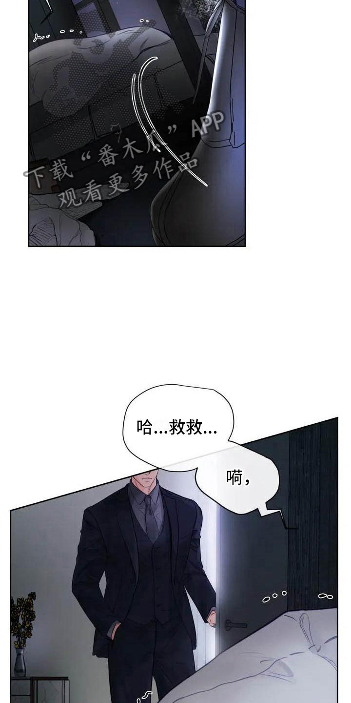 《狂攻公寓》第15章驯养这里是地狱 第12页