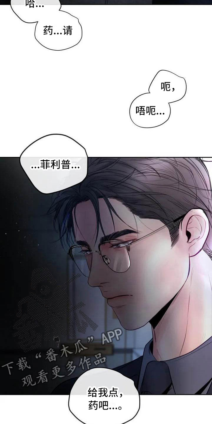 《狂攻公寓》第15章驯养这里是地狱 第14页