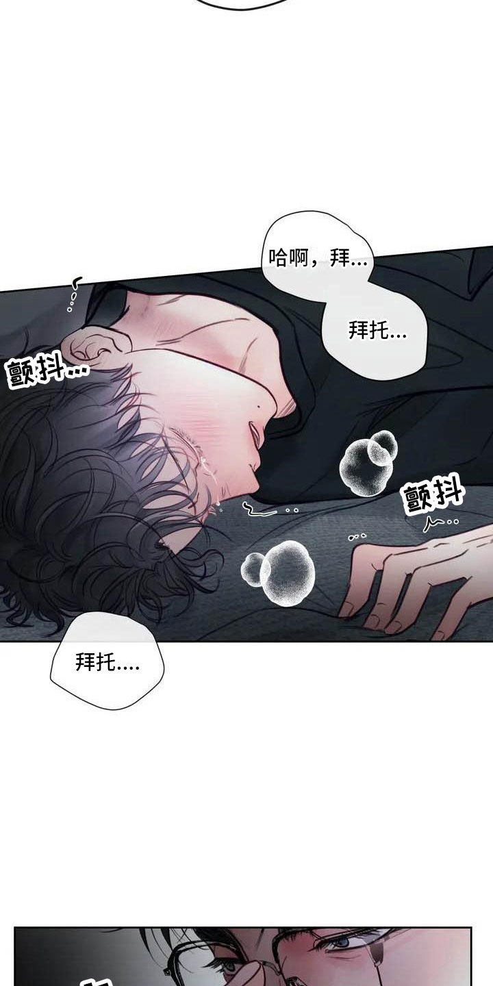 《狂攻公寓》第15章驯养这里是地狱 第15页