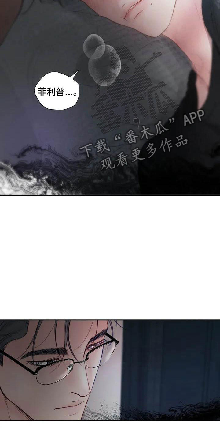 《狂攻公寓》第15章驯养这里是地狱 第20页