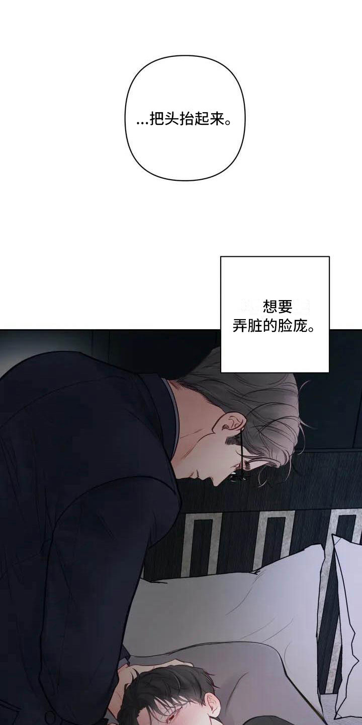 《狂攻公寓》第15章驯养这里是地狱 第21页