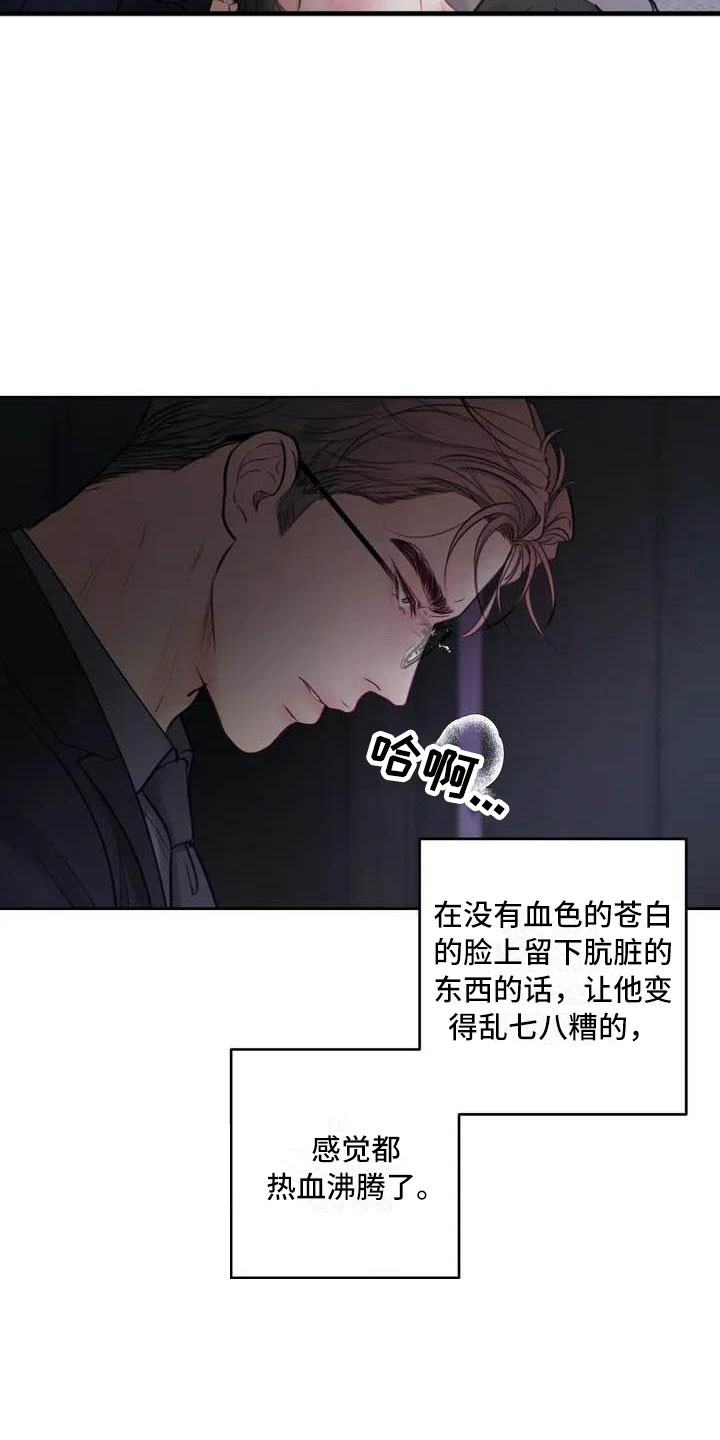 《狂攻公寓》第15章驯养这里是地狱 第22页
