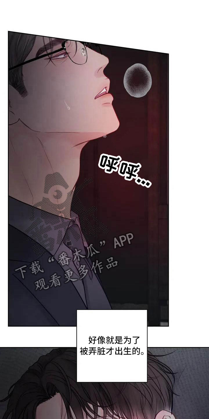 《狂攻公寓》第15章驯养这里是地狱 第23页