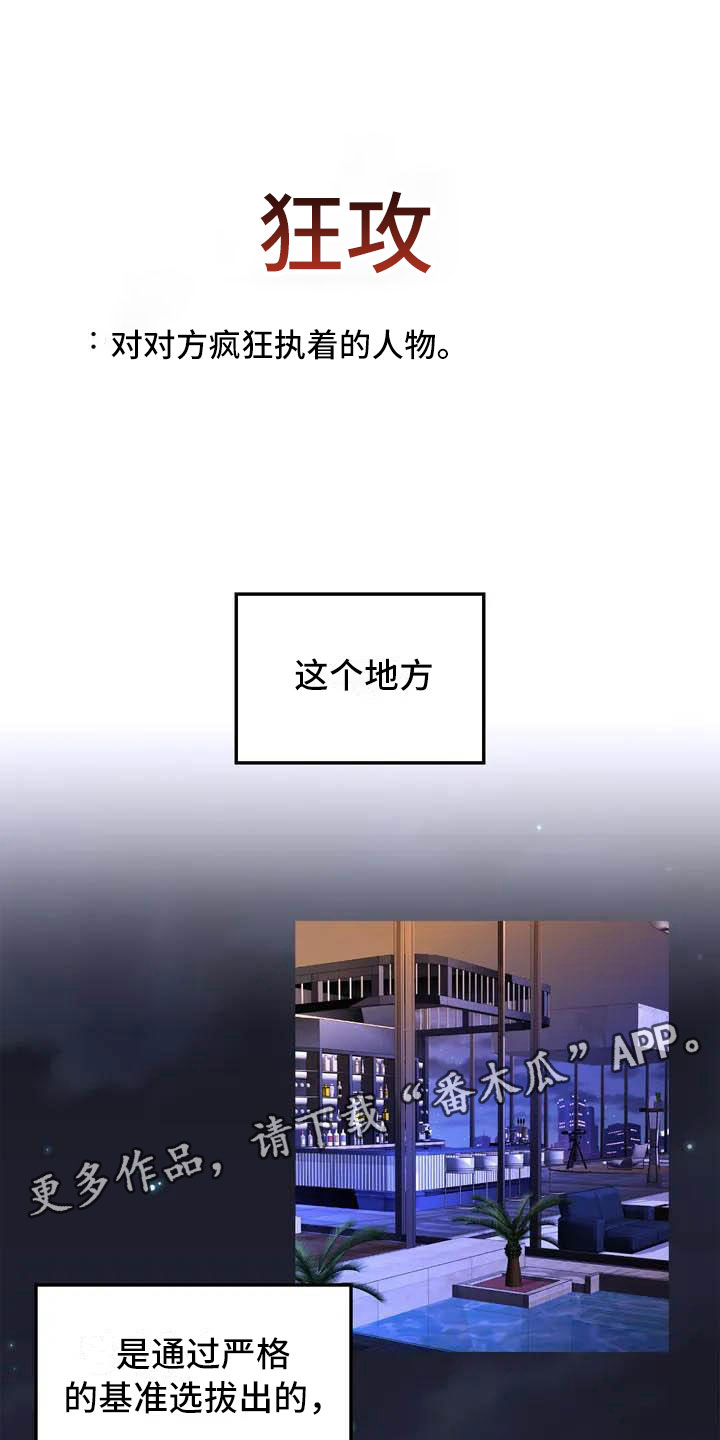 《狂攻公寓》第15章驯养这里是地狱 第2页