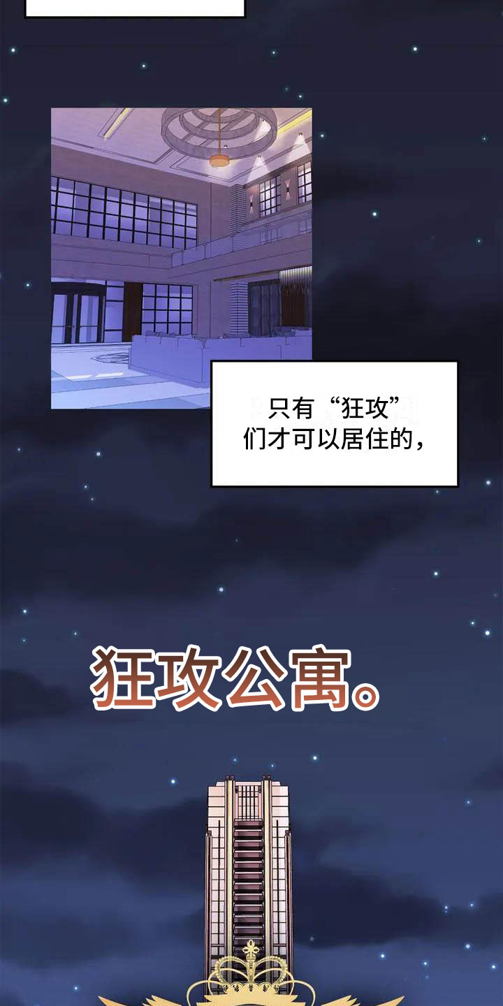 《狂攻公寓》第15章驯养这里是地狱 第3页