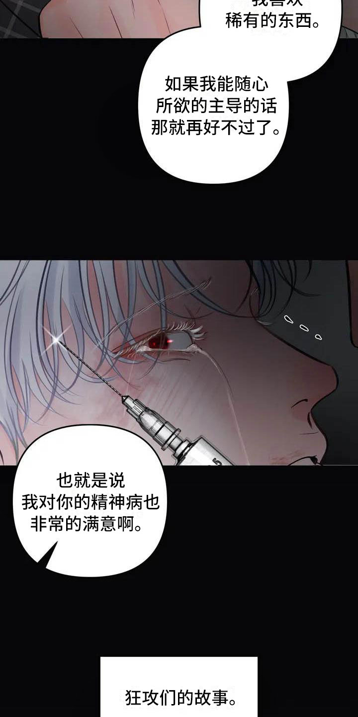 《狂攻公寓》第15章驯养这里是地狱 第6页