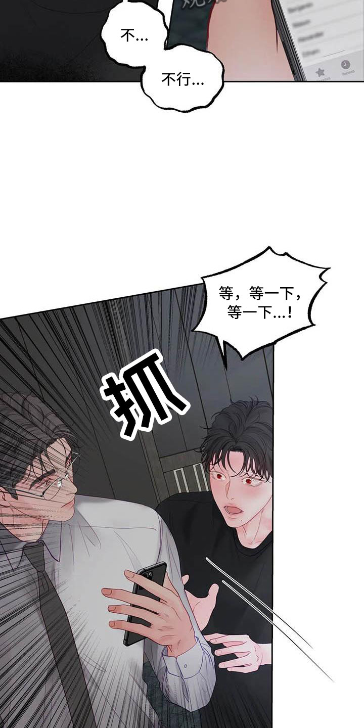 《狂攻公寓》第18章驯养要惩罚哦 第11页