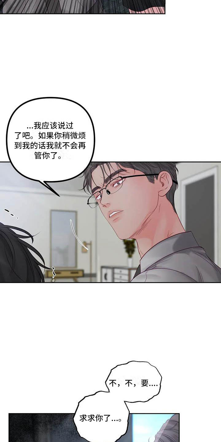 《狂攻公寓》第18章驯养要惩罚哦 第12页