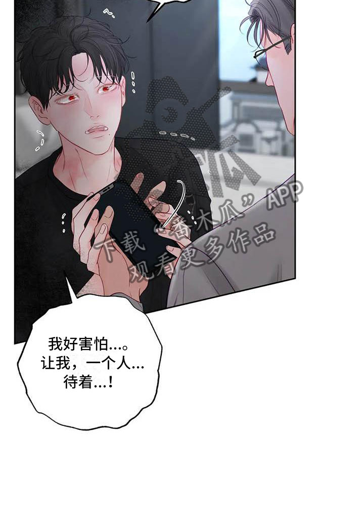 《狂攻公寓》第18章驯养要惩罚哦 第13页