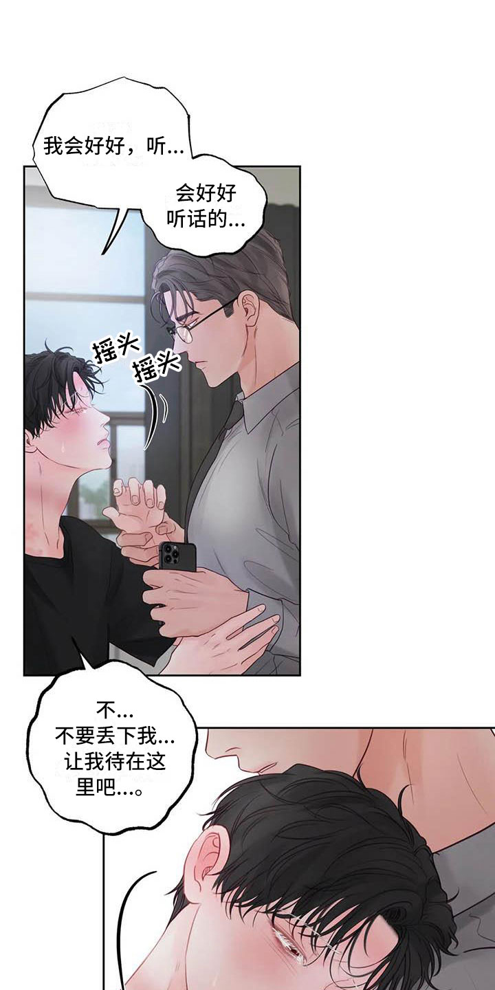 《狂攻公寓》第18章驯养要惩罚哦 第14页