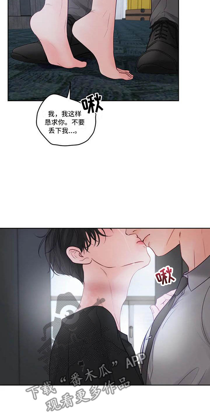 《狂攻公寓》第18章驯养要惩罚哦 第18页