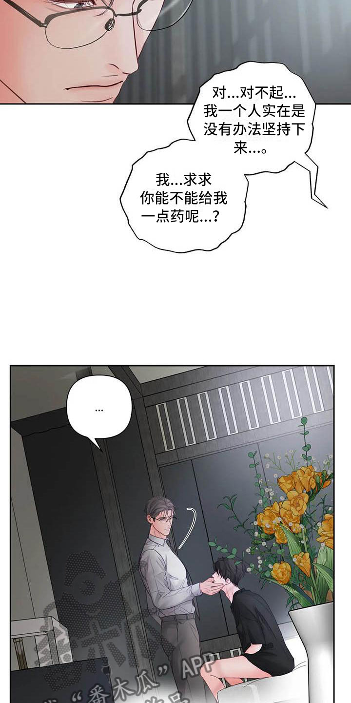 《狂攻公寓》第18章驯养要惩罚哦 第5页
