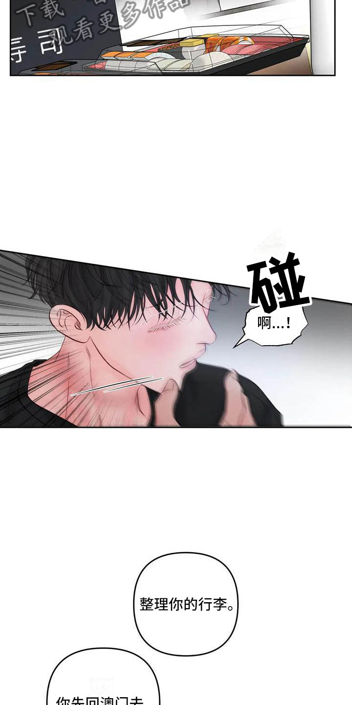 《狂攻公寓》第18章驯养要惩罚哦 第6页