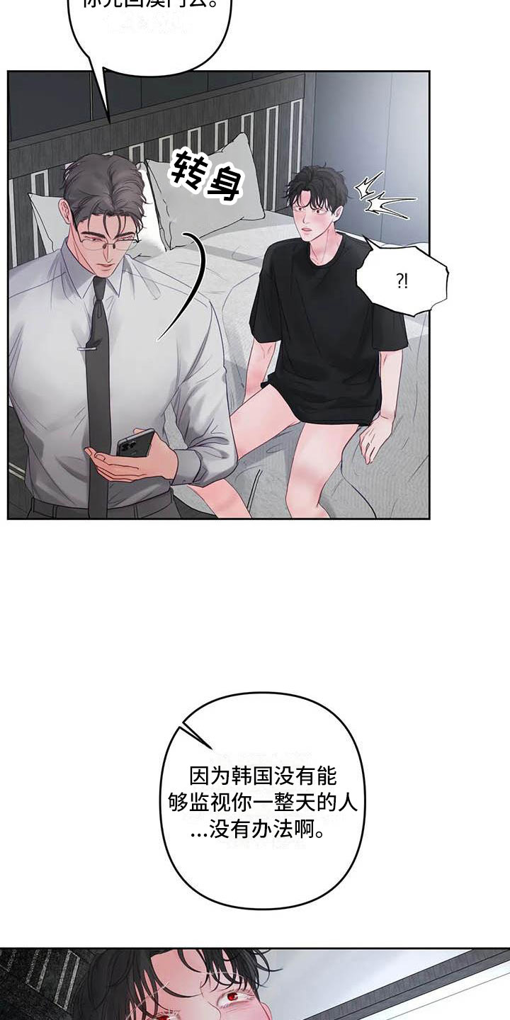 《狂攻公寓》第18章驯养要惩罚哦 第7页