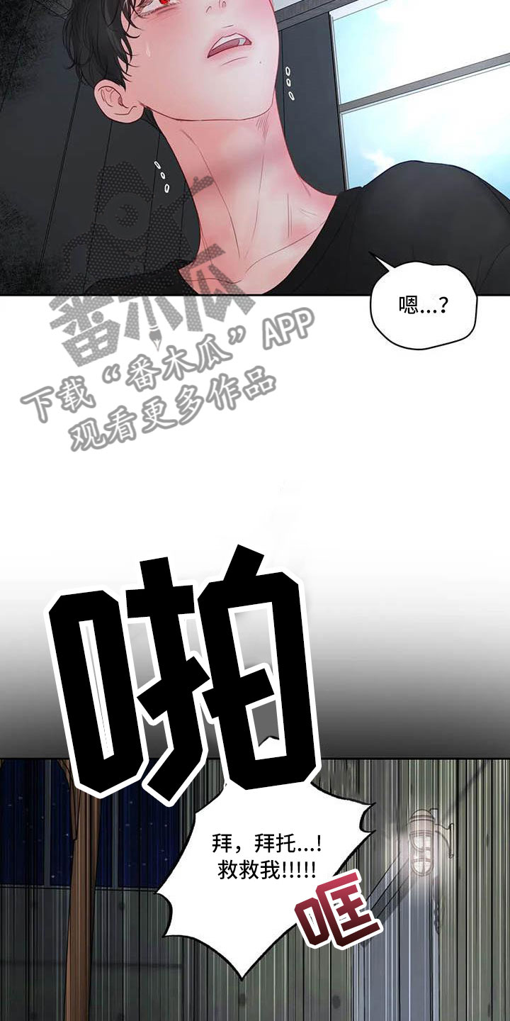 《狂攻公寓》第18章驯养要惩罚哦 第8页