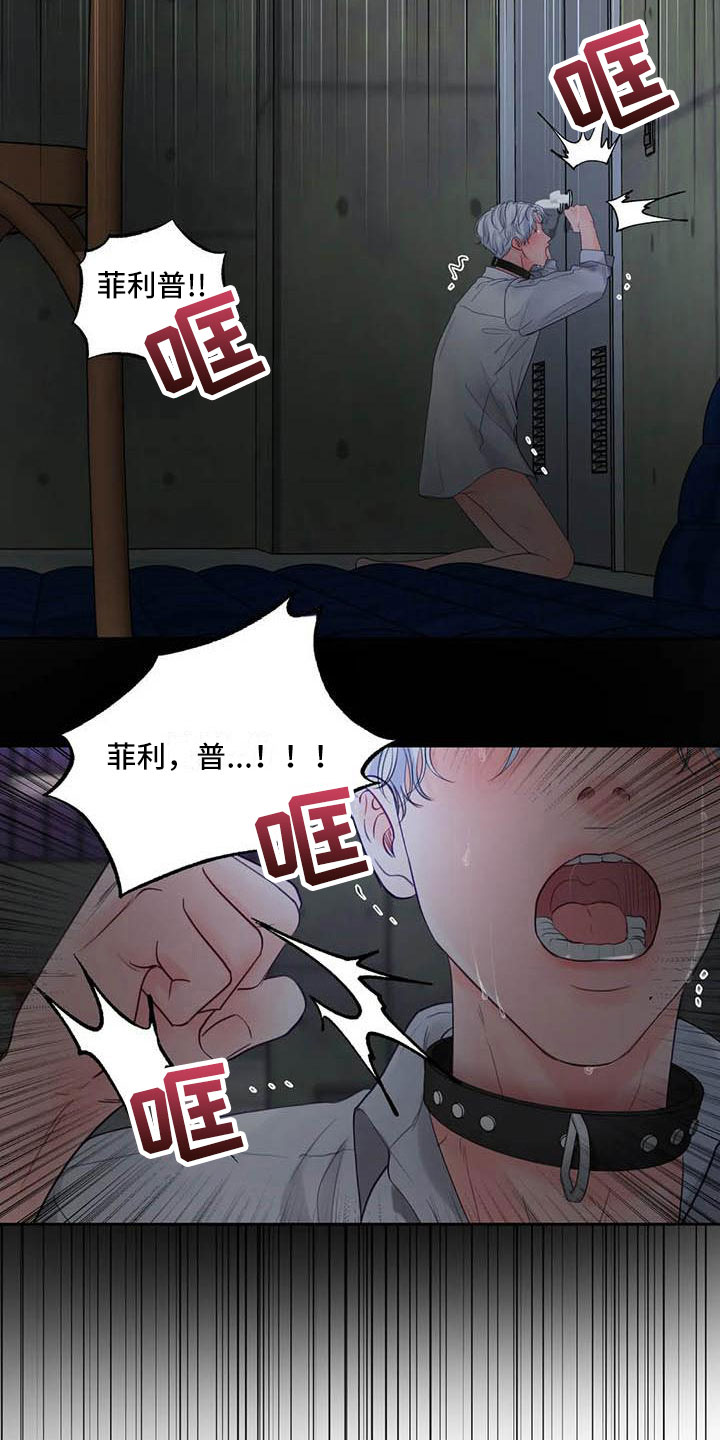 《狂攻公寓》第18章驯养要惩罚哦 第9页