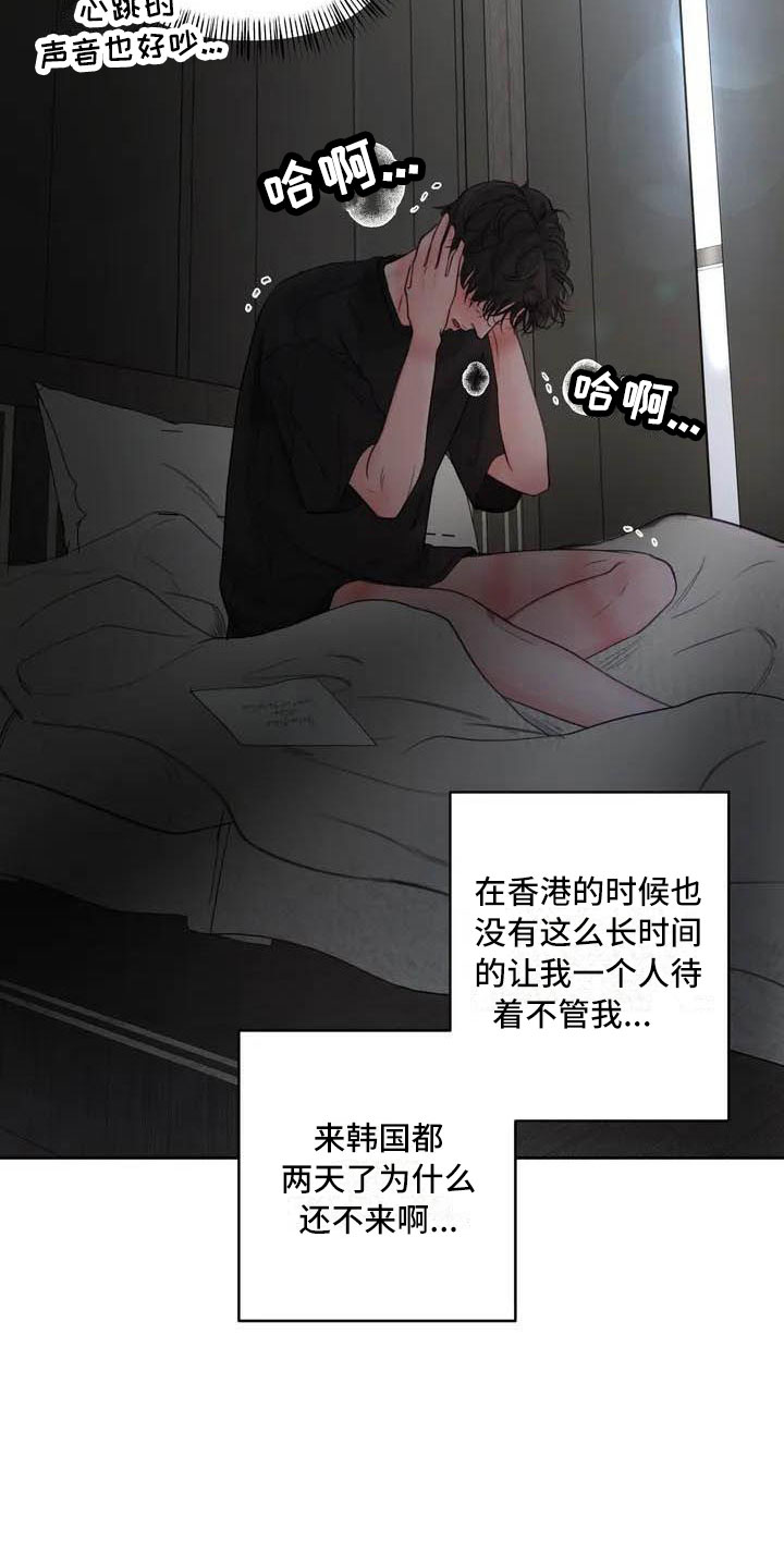 《狂攻公寓》第17章驯养家畜 第10页
