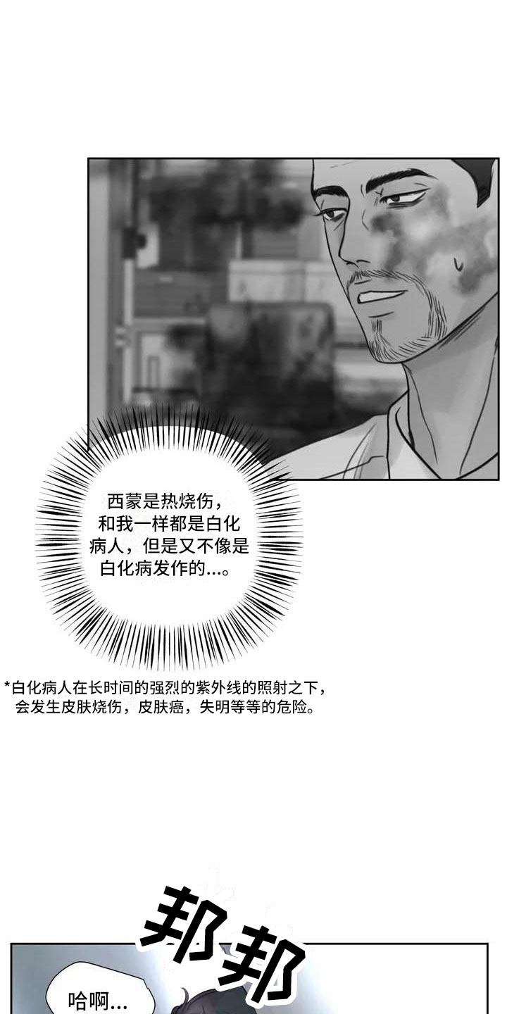 《狂攻公寓》第17章驯养家畜 第12页