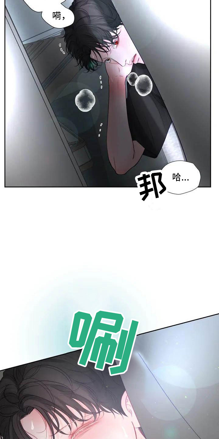 《狂攻公寓》第17章驯养家畜 第13页
