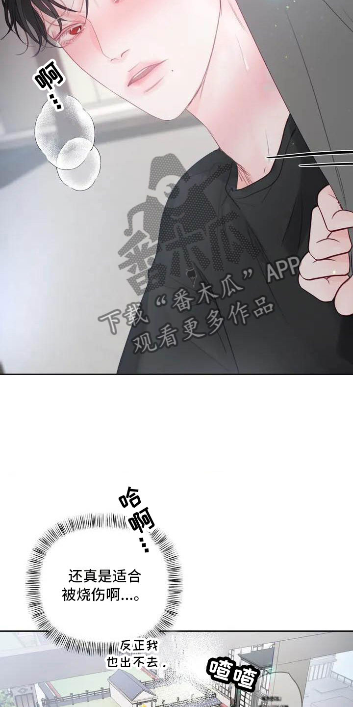 《狂攻公寓》第17章驯养家畜 第14页