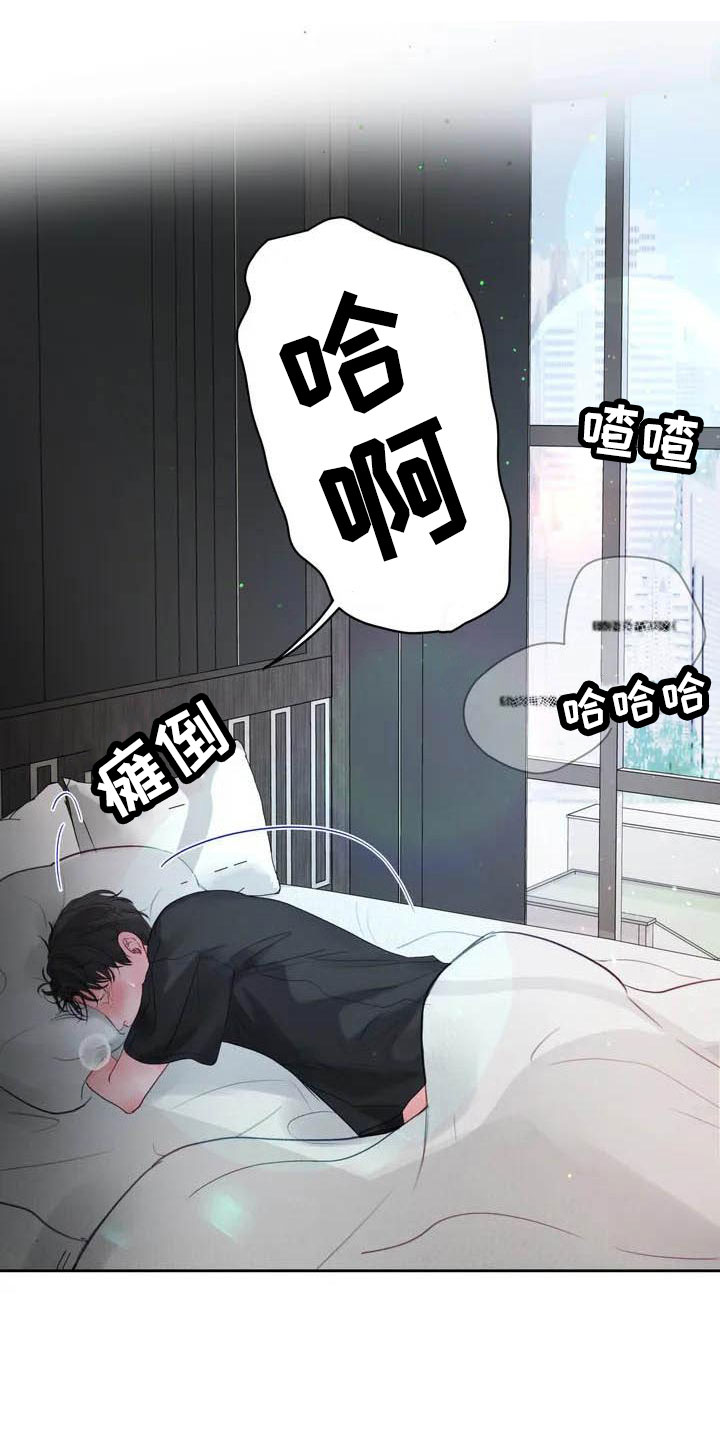 《狂攻公寓》第17章驯养家畜 第17页