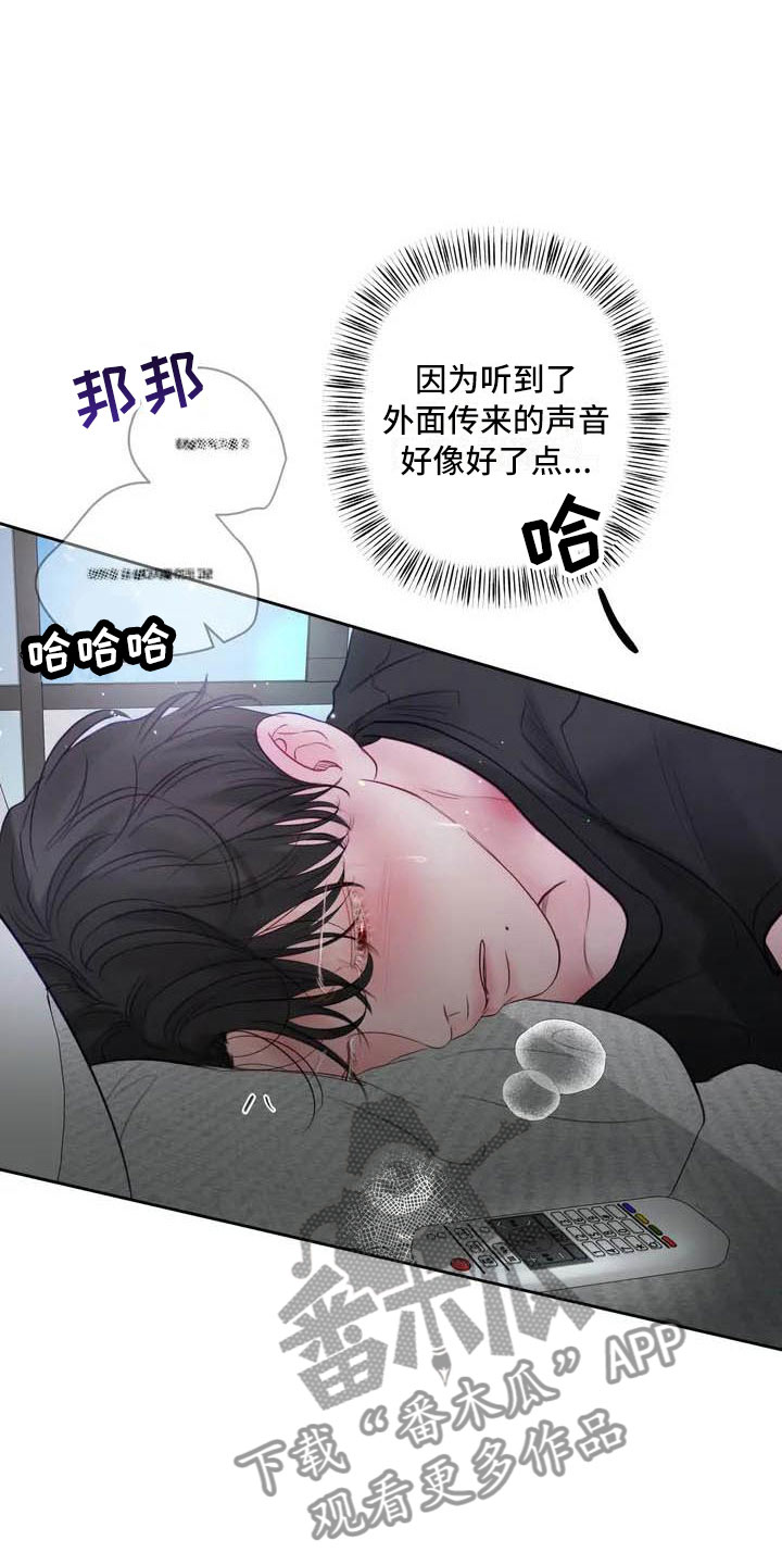 《狂攻公寓》第17章驯养家畜 第18页