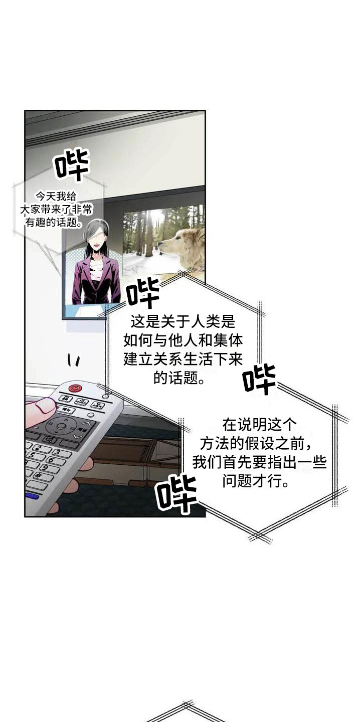 《狂攻公寓》第17章驯养家畜 第19页