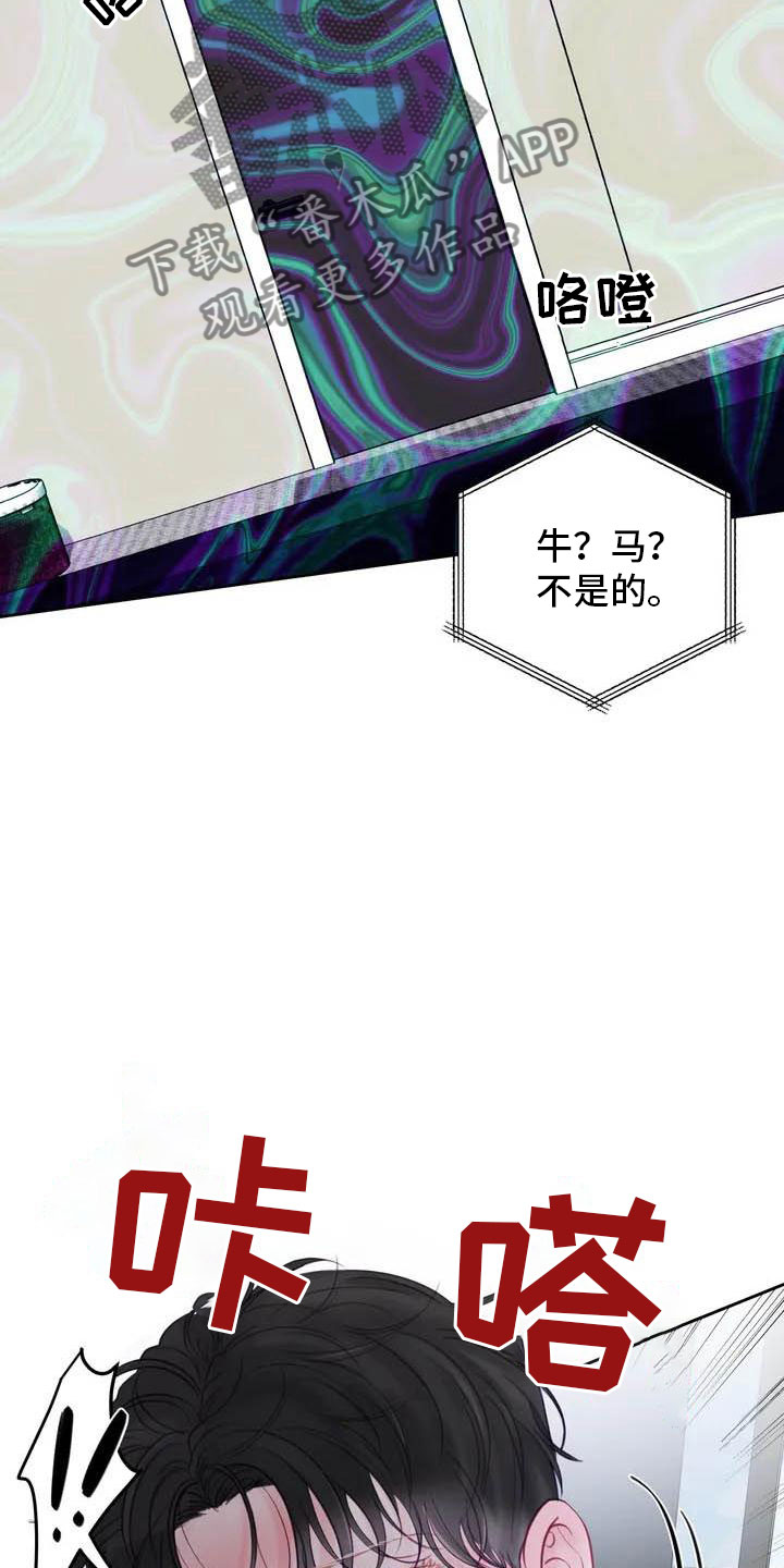 《狂攻公寓》第17章驯养家畜 第23页