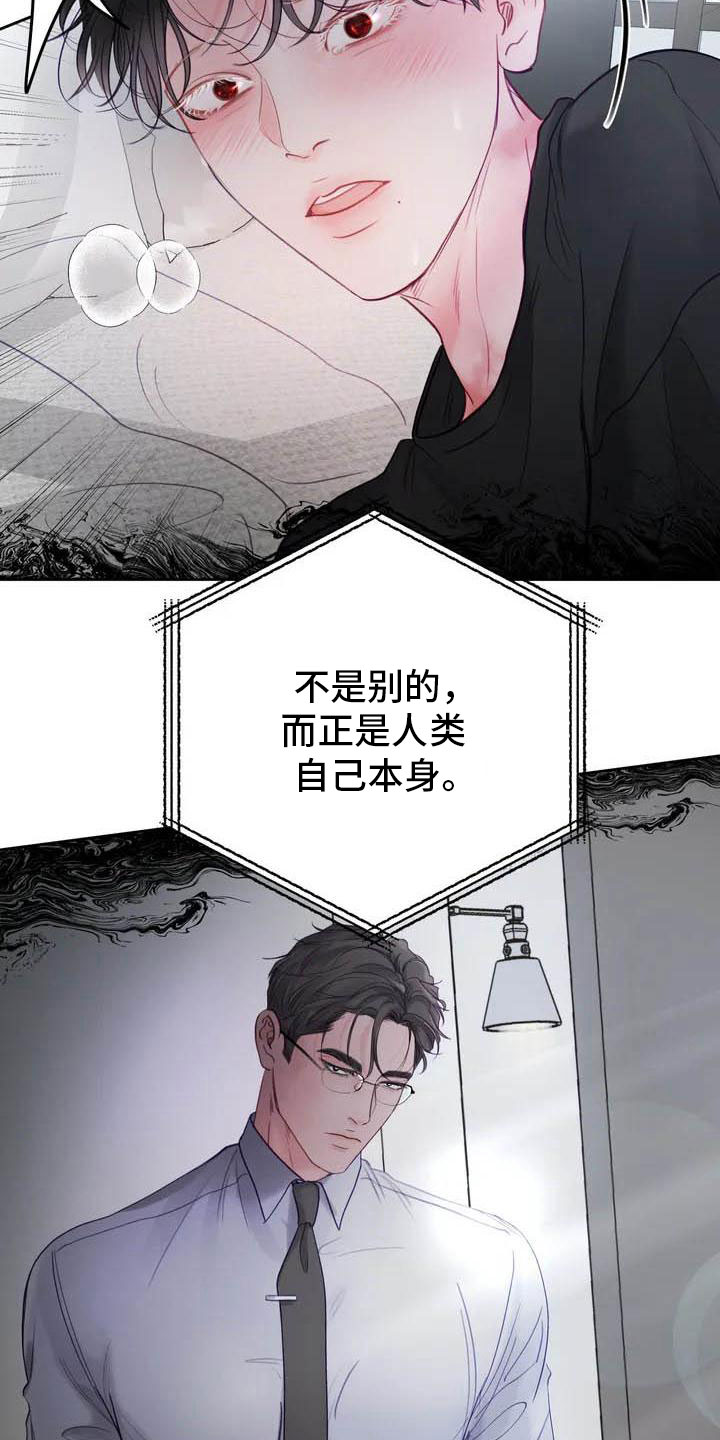 《狂攻公寓》第17章驯养家畜 第24页