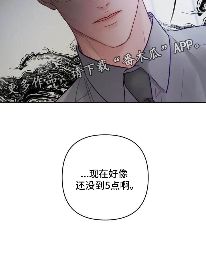 《狂攻公寓》第17章驯养家畜 第26页