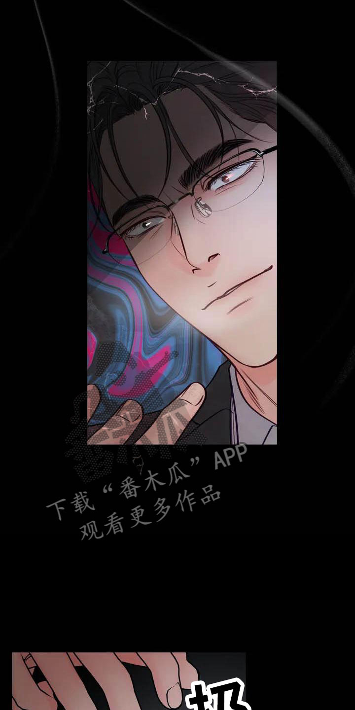 《狂攻公寓》第17章驯养家畜 第3页