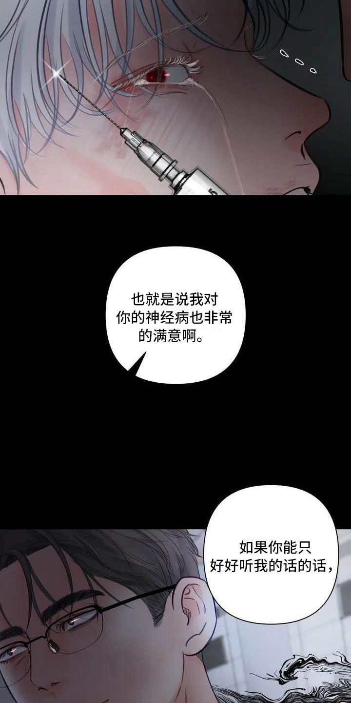 《狂攻公寓》第17章驯养家畜 第7页