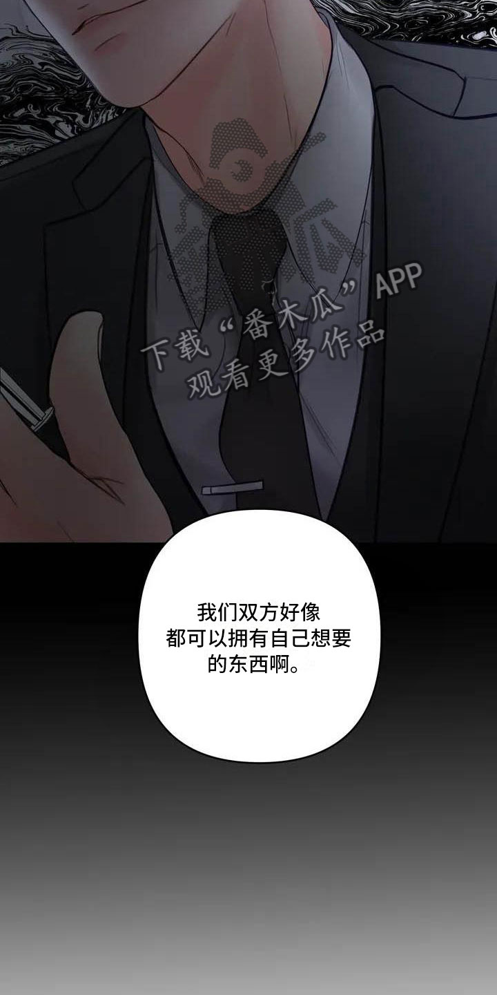 《狂攻公寓》第17章驯养家畜 第8页
