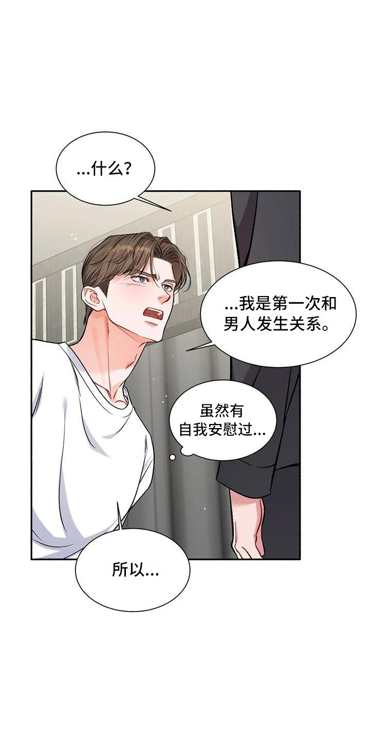 《狂攻公寓》第9章把我的正宇还给我你得负责 第10页