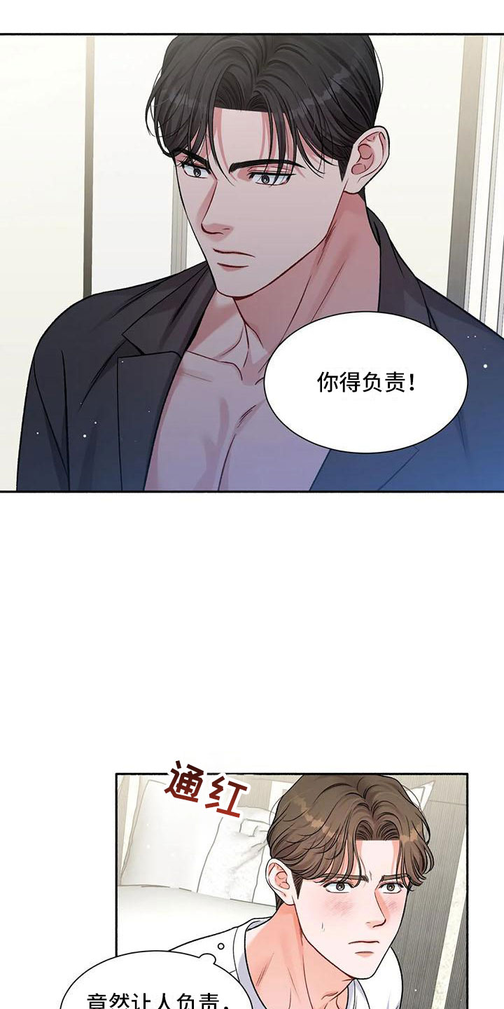 《狂攻公寓》第9章把我的正宇还给我你得负责 第11页